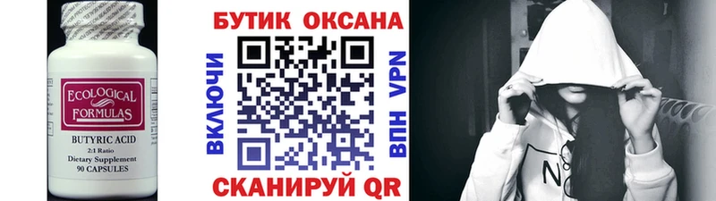omg вход  купить  цена  Чегем  БУТИРАТ бутик 